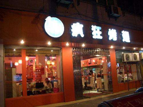 宁强bt烤翅店
