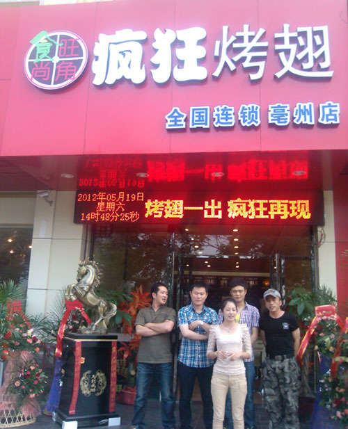 宁强烤翅店