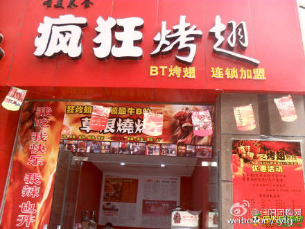 宁强变态辣鸡翅