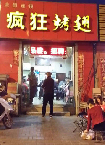 宁强烤鸡翅