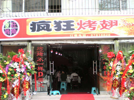 宁强烤鸡翅