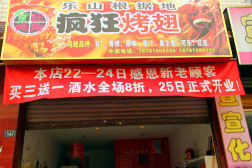 宁强新奥尔良烤翅