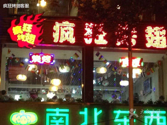 宁强变态烤翅